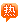 ERP排行排名最好的免費(fèi)版ERP軟件推薦免費(fèi)下載