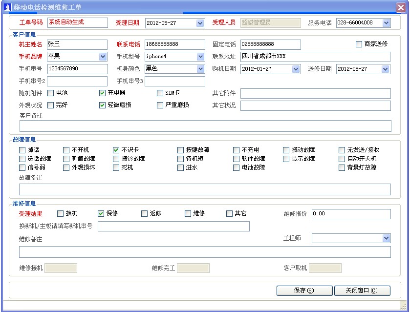 手機(jī)售后服務(wù)管理，計(jì)件工資，生產(chǎn)管理,進(jìn)銷存,免費(fèi)，免費(fèi)版，手機(jī)售后服務(wù)管理軟件