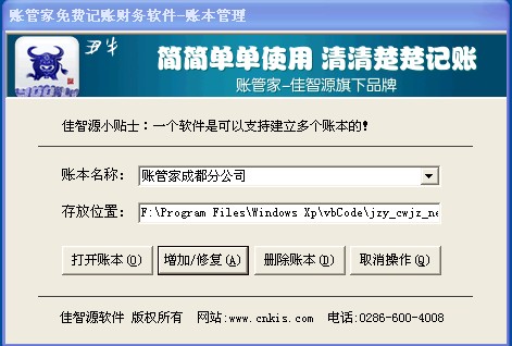 賬管家免費(fèi)記賬財(cái)務(wù)軟件單用戶版局域網(wǎng)版遠(yuǎn)程版網(wǎng)絡(luò)版網(wǎng)頁(yè)版