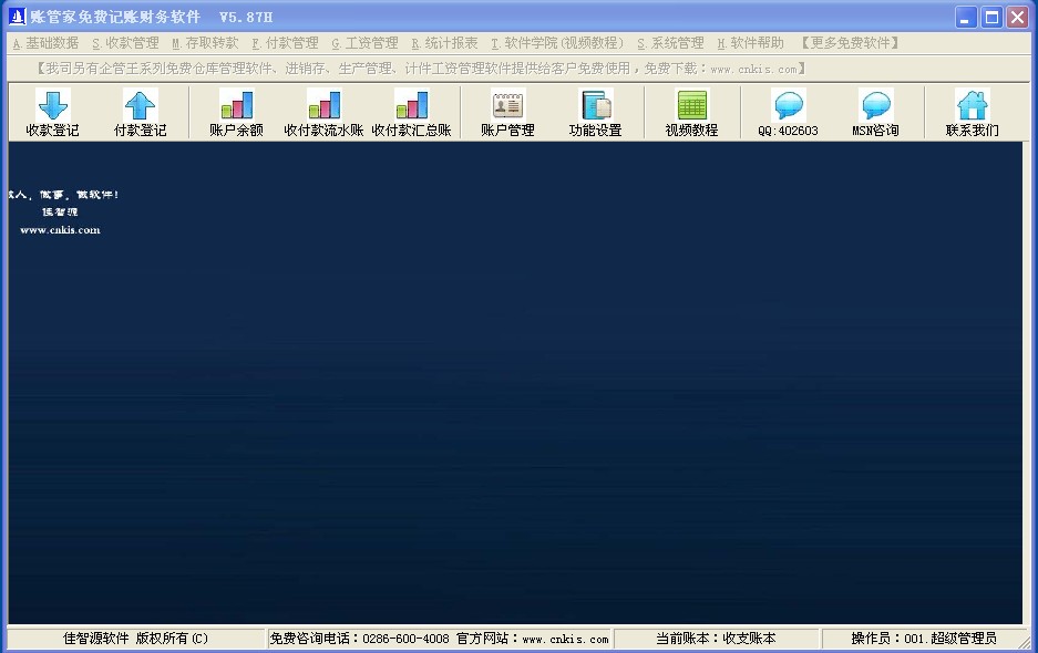 記賬軟件，財務軟件，手機售后服務管理，計件工資，生產(chǎn)管理,進銷存,免費，免費版，手機售后服務管理軟件，財務軟件，記賬軟件