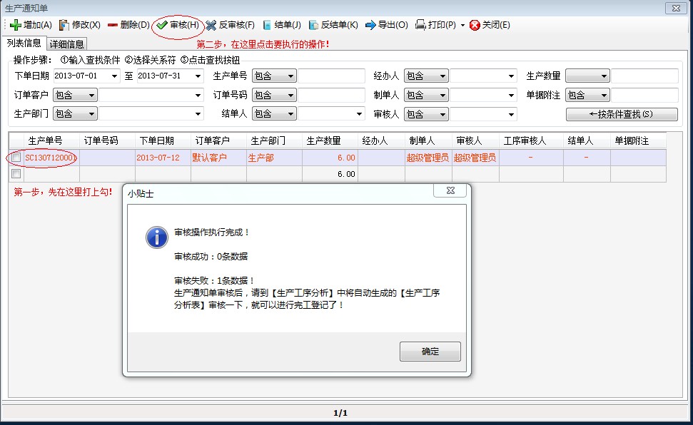 審核，反審核，結(jié)單，反結(jié)單
