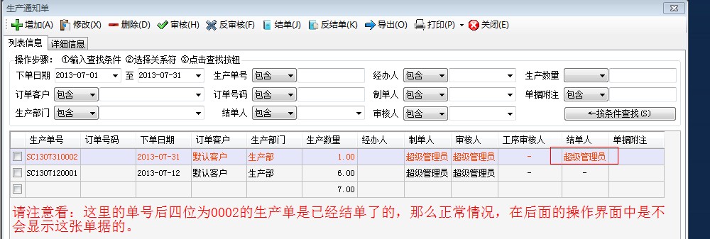審核，反審核，結(jié)單，反結(jié)單