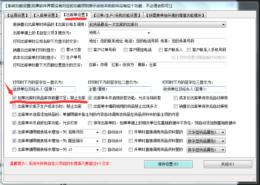 庫(kù)存不足時(shí)禁止出庫(kù)