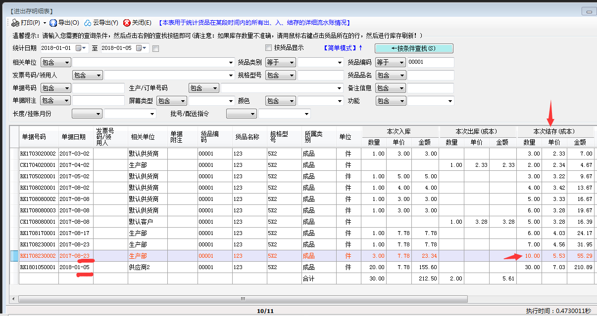 統(tǒng)計(jì)報(bào)表進(jìn)出存明細(xì)表流水賬
