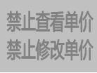 免費erp系統(tǒng)禁止查看成本價格，禁止查看銷售價格