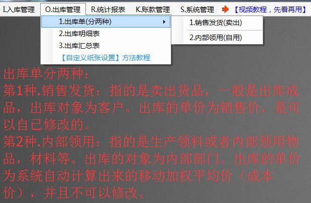 銷(xiāo)售發(fā)貨單內(nèi)部領(lǐng)料單