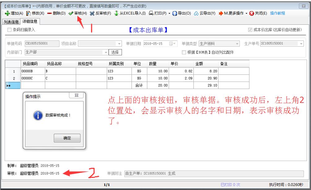 審核單據(jù)