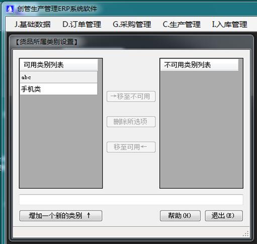企管王產(chǎn)購銷財(cái)務(wù)一體化管理軟件貨品類別管理