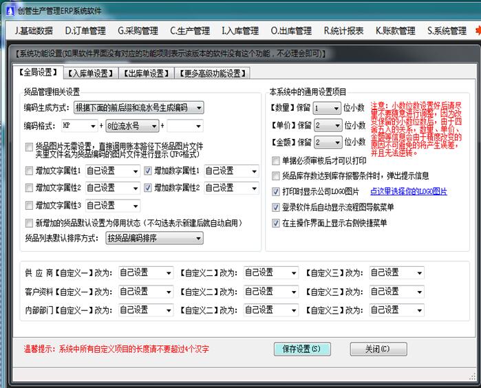企管王生產管理軟件系統(tǒng)系統(tǒng)功能設置界面