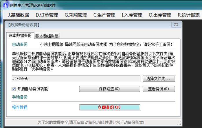 企管王ERP管理系統(tǒng)數(shù)據(jù)備份與恢復功能