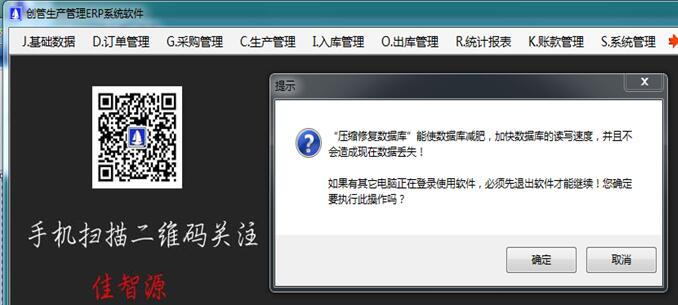 企管王免費erp軟件系統(tǒng)數(shù)據(jù)壓縮與修復功能