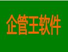 企管王，企管王，賬管家，七加三