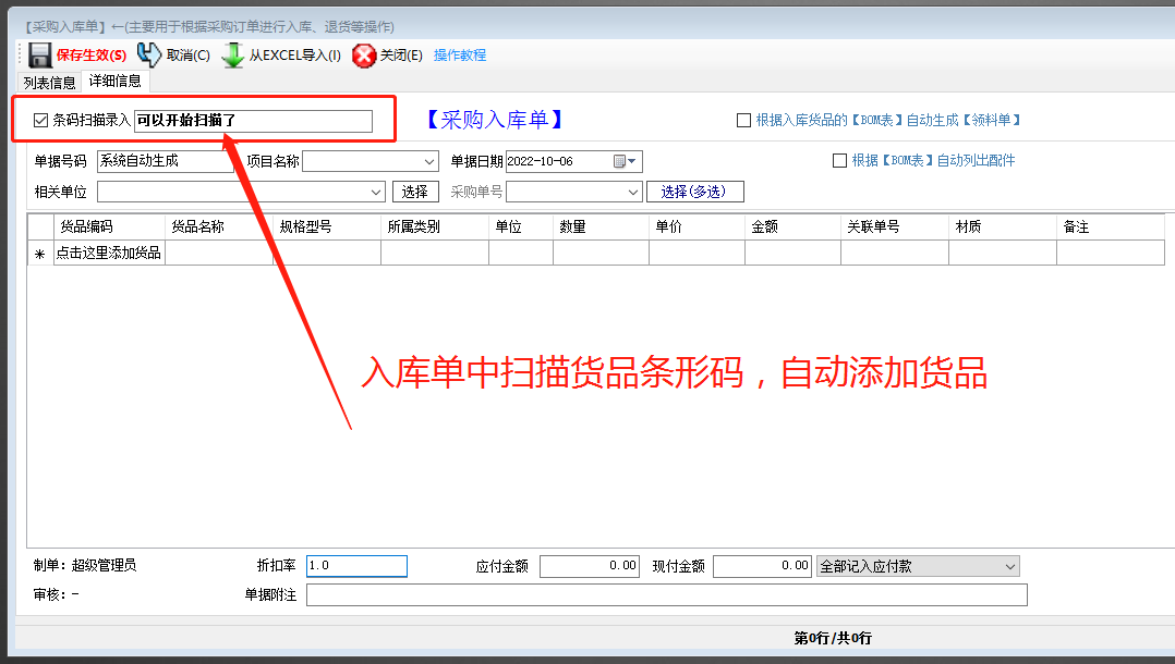 免費版的企業(yè)生產erp管理軟件系統(tǒng)條形碼標簽掃描功能