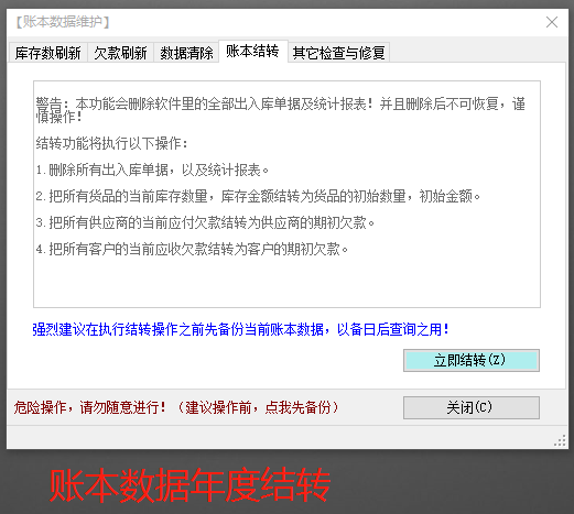 免費版的生產(chǎn)企業(yè)管理ERP軟件系統(tǒng)下載及賬本帳簿套年度結轉