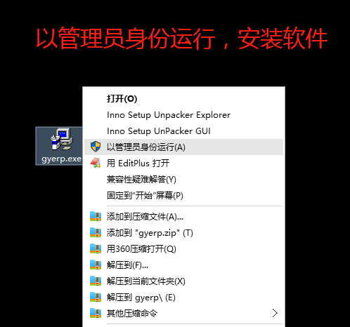 以管理員身份運行安裝ERP管理系統軟件是什么意思