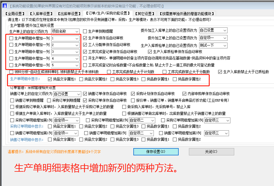 工廠企業(yè)ERP系統(tǒng)軟件下載_生產單詳細信息中增加新列的兩種方法