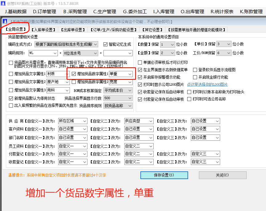 免費(fèi)版的erp中現(xiàn)有庫存貨查詢統(tǒng)計表時增加一列實現(xiàn)總重量數(shù)量雙計量單位