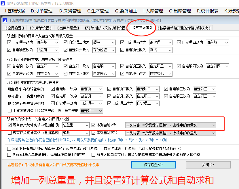 免費(fèi)版的erp中現(xiàn)有庫存貨查詢統(tǒng)計表時增加一列實現(xiàn)總重量數(shù)量雙計量單位