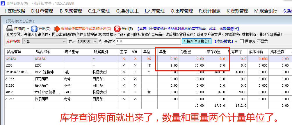 免費(fèi)版的erp中現(xiàn)有庫存貨查詢統(tǒng)計表時增加一列實現(xiàn)總重量數(shù)量雙計量單位