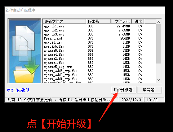 erp軟件自動(dòng)升級(jí)更新