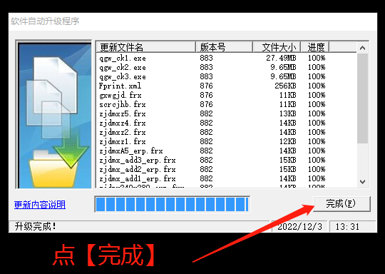 erp系統(tǒng)軟件升級(jí)更新完成