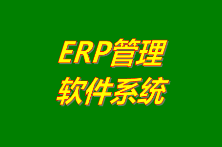 馬幫erp系統(tǒng)軟件功能怎么樣？好不好用？有沒有免費版下載？