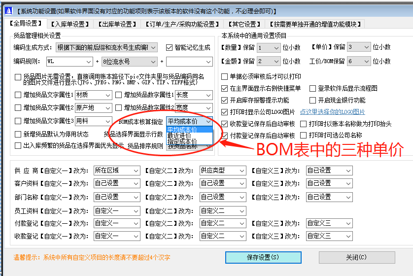 生產(chǎn)ERP管理系統(tǒng)BOM表格中的三種單價(jià)的優(yōu)點(diǎn)缺點(diǎn)對比