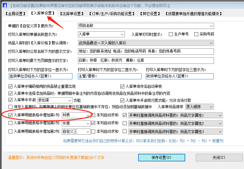 生產(chǎn)管理ERP系統(tǒng)軟件免費(fèi)版入庫單明細(xì)界面增加一列自定義項目