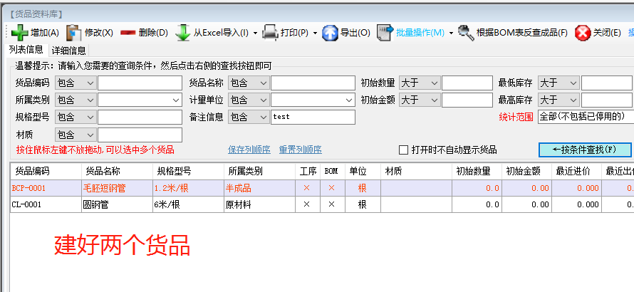 生產(chǎn)管理ERP系統(tǒng)軟件中將整根長鋼管截?cái)喑啥喔《坦艿腂OM表格設(shè)置方法