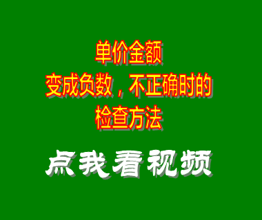生產管理系統_單價金額負數不正確時的檢查方法