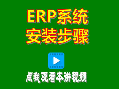 企管王工廠生產(chǎn)管理系統(tǒng)erp軟件免費版安裝步驟方法演示