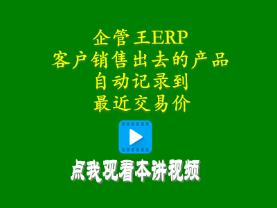 客戶銷售出去的產(chǎn)品自動(dòng)記錄到最近交易價(jià)-倉(cāng)庫(kù)管理軟件手機(jī)