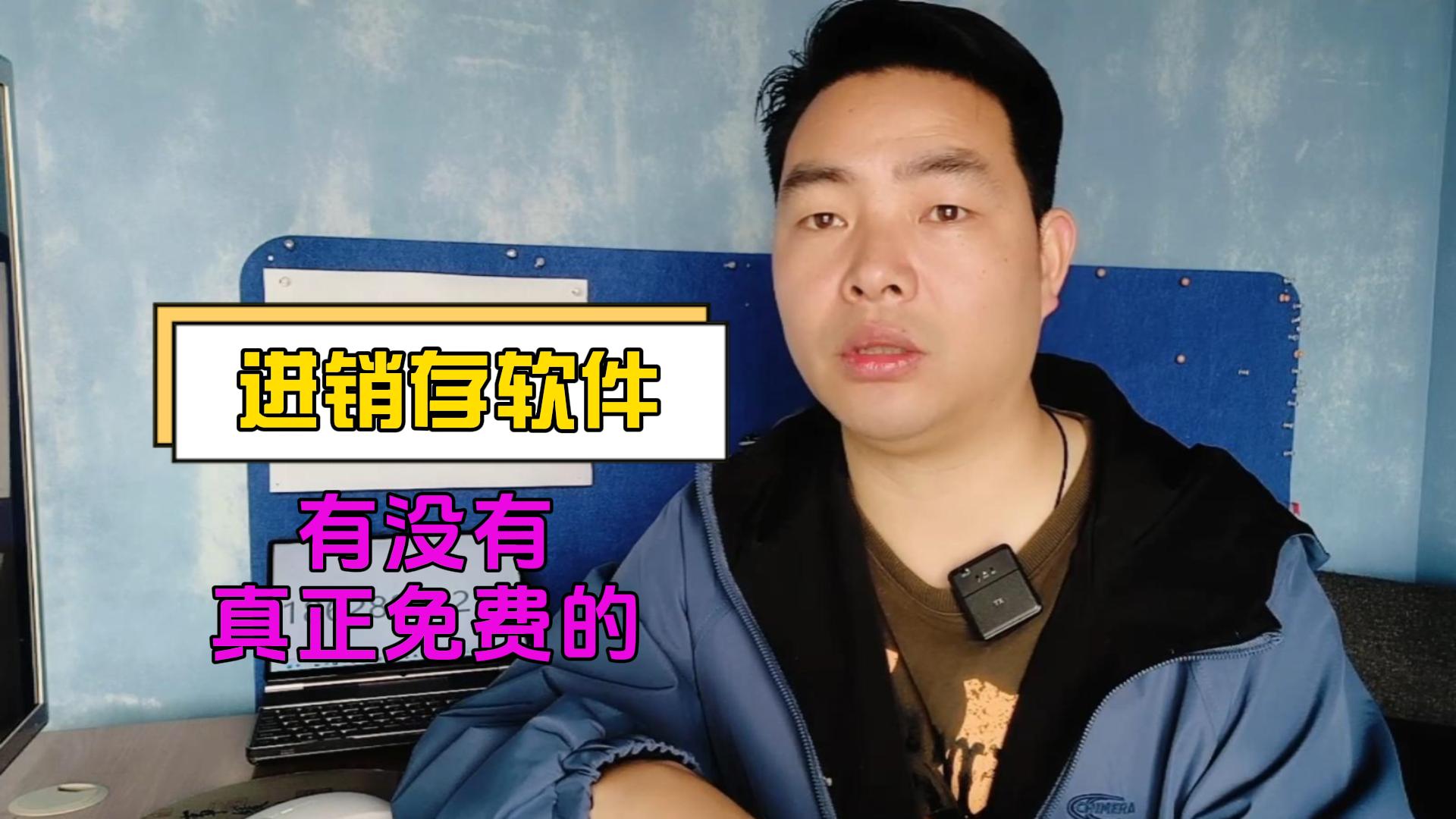 進(jìn)銷(xiāo)存永久免費(fèi)軟件十大排名