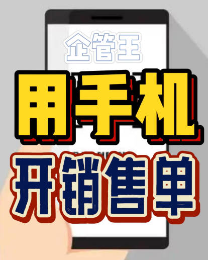 企管王erp系統(tǒng)用手機(jī)版移云端APP怎么開送貨單銷售發(fā)貨出庫(kù)單